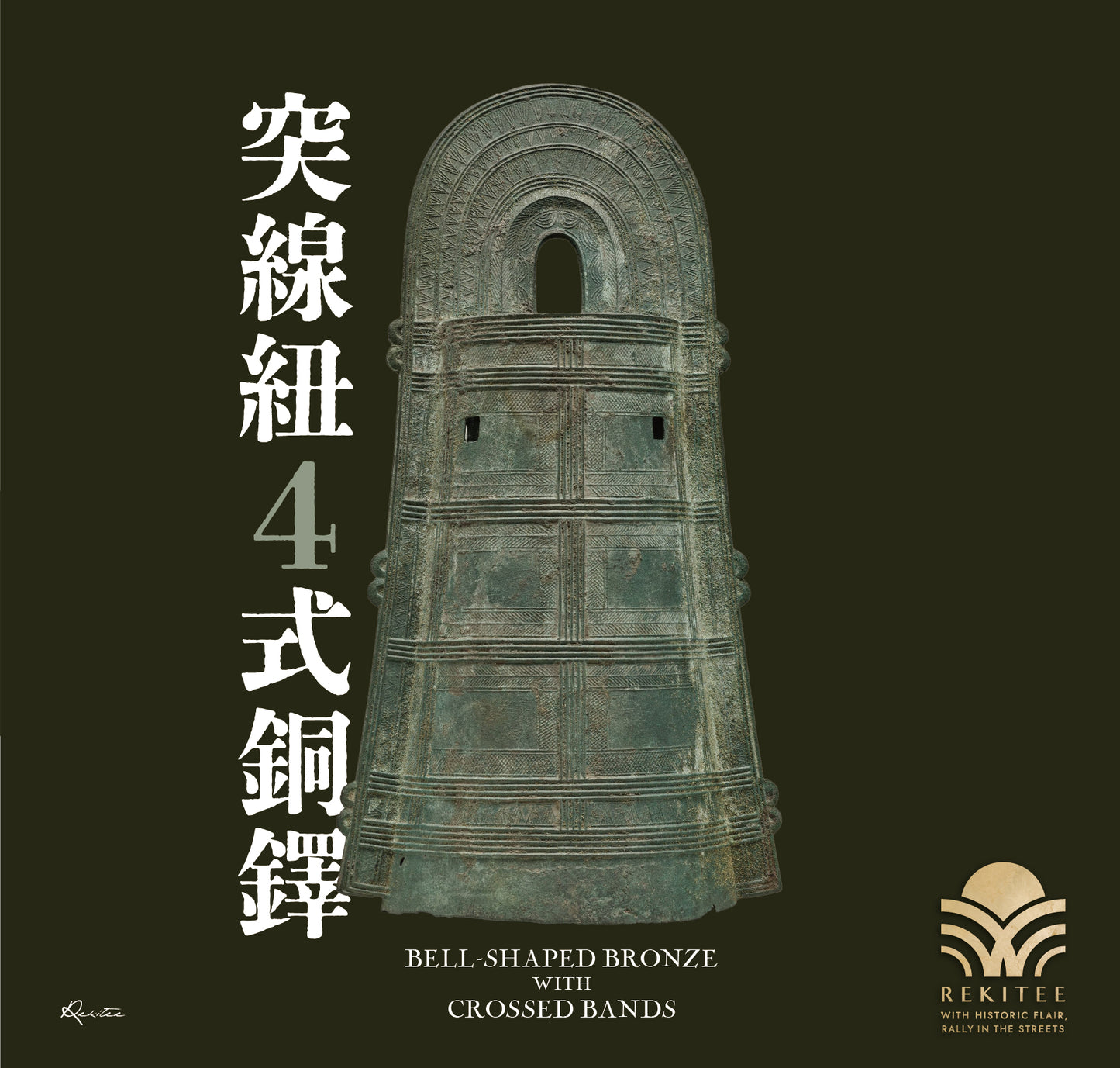 Bell-Shaped Bronze with Crossed Bands