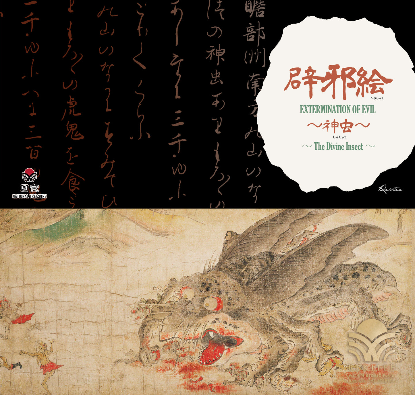 Extermination of Evil ～The Divine Insect～