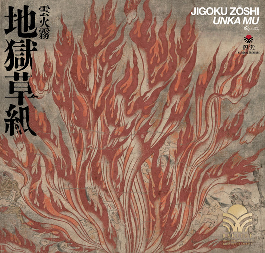 Jigoku Zōshi ～Unka Mu～