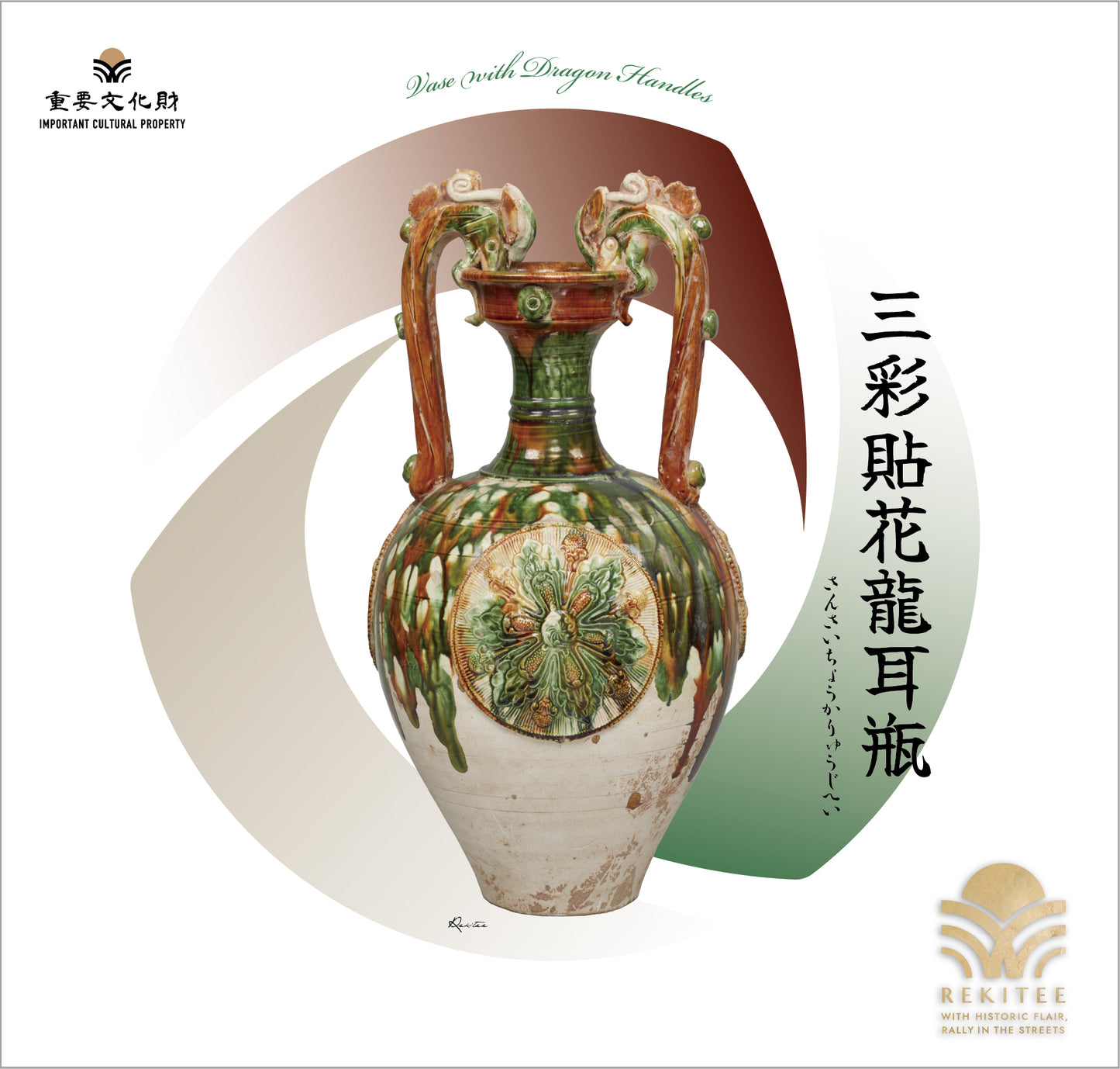 Vase with Dragon Handles